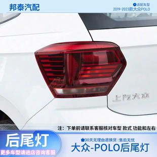 适配大众新款 23年波罗plus左右灯罩 POLO后尾灯半总成19