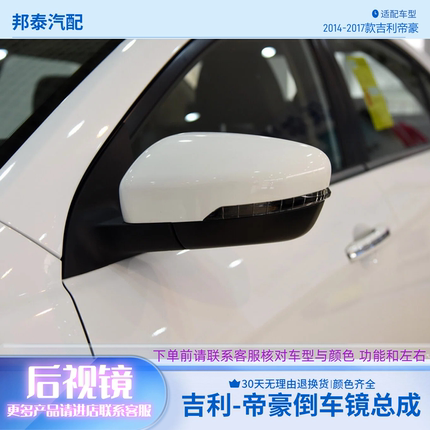 适配于14-17款吉利帝豪后视镜总成百万帝豪倒车镜EV300反光镜总成