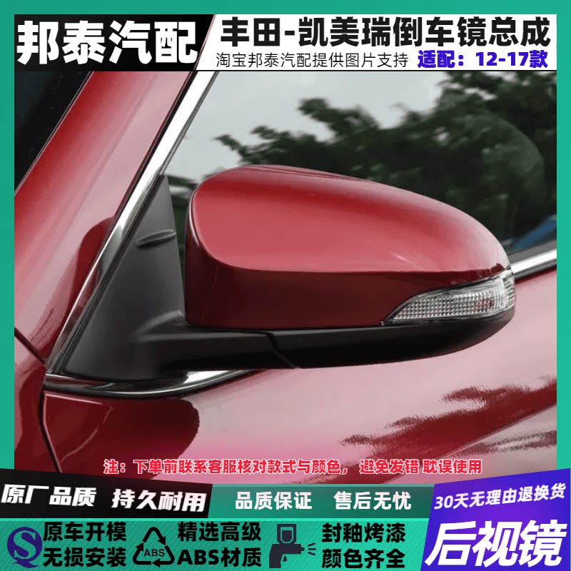 七代凯美瑞车外后视镜原装品