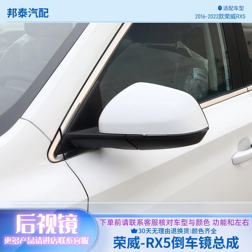 左右电折叠荣威RX5倒车镜总成