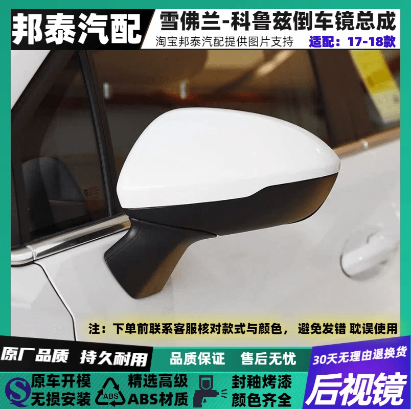 17-18款适配于科鲁兹倒车镜总成