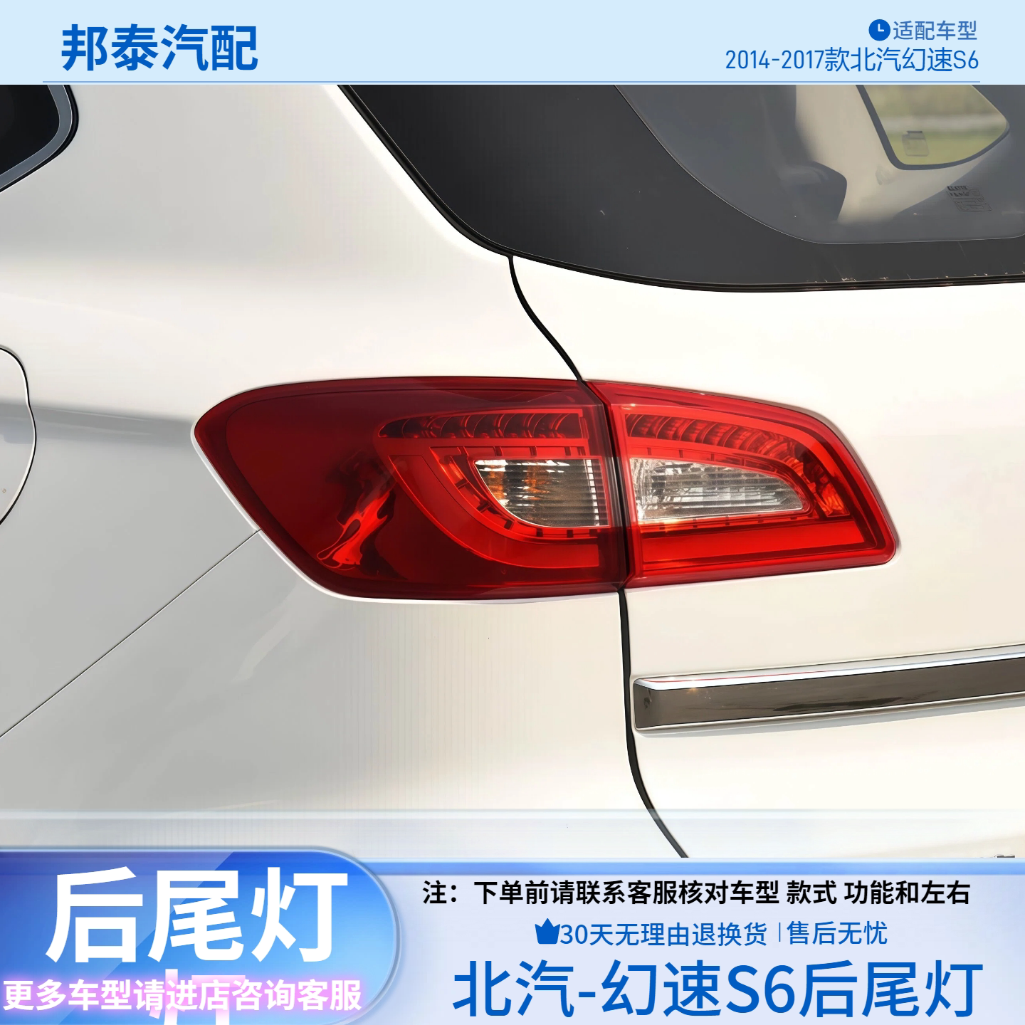 14-17款北汽幻速S6后尾灯后杠灯