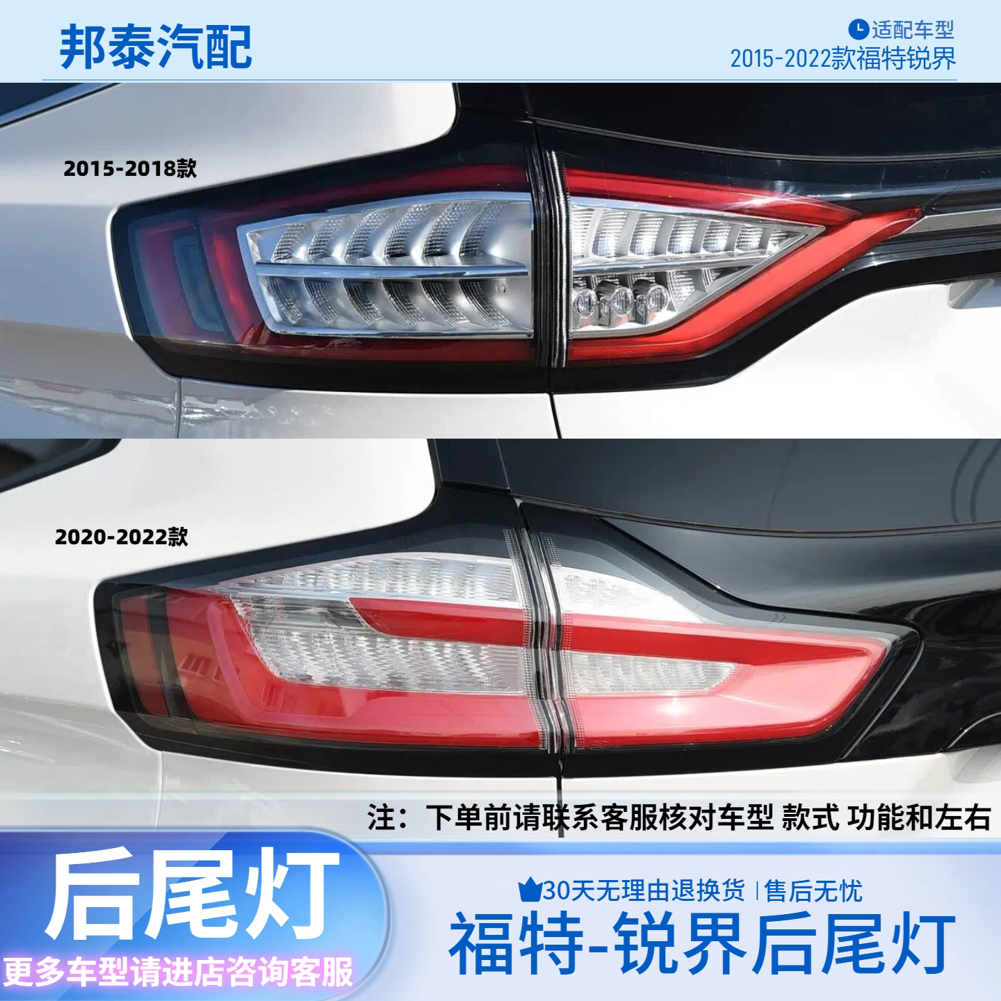 2015-2022款福特锐界后尾灯总成