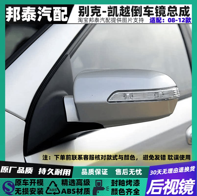 适配于08-12款凯越外后视镜总成