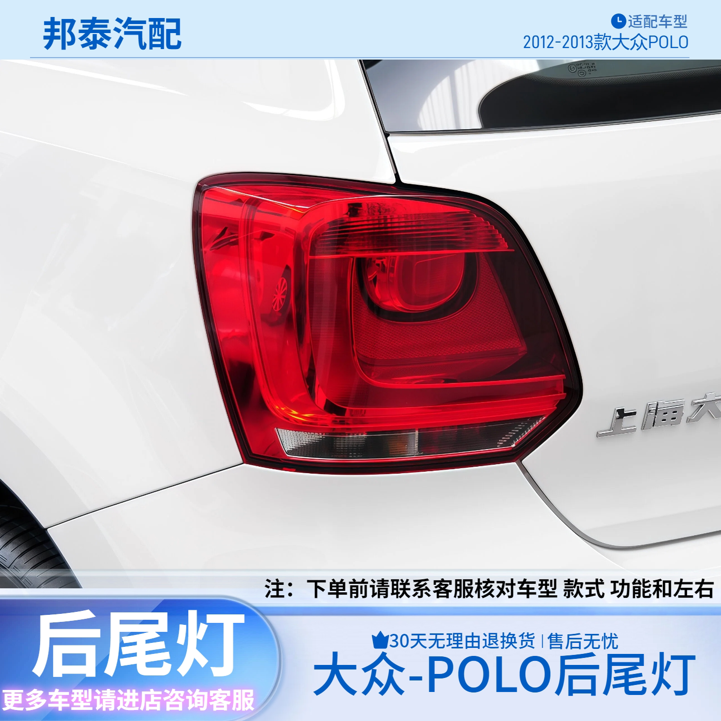 12-13款大众POLO后尾灯罩壳总成
