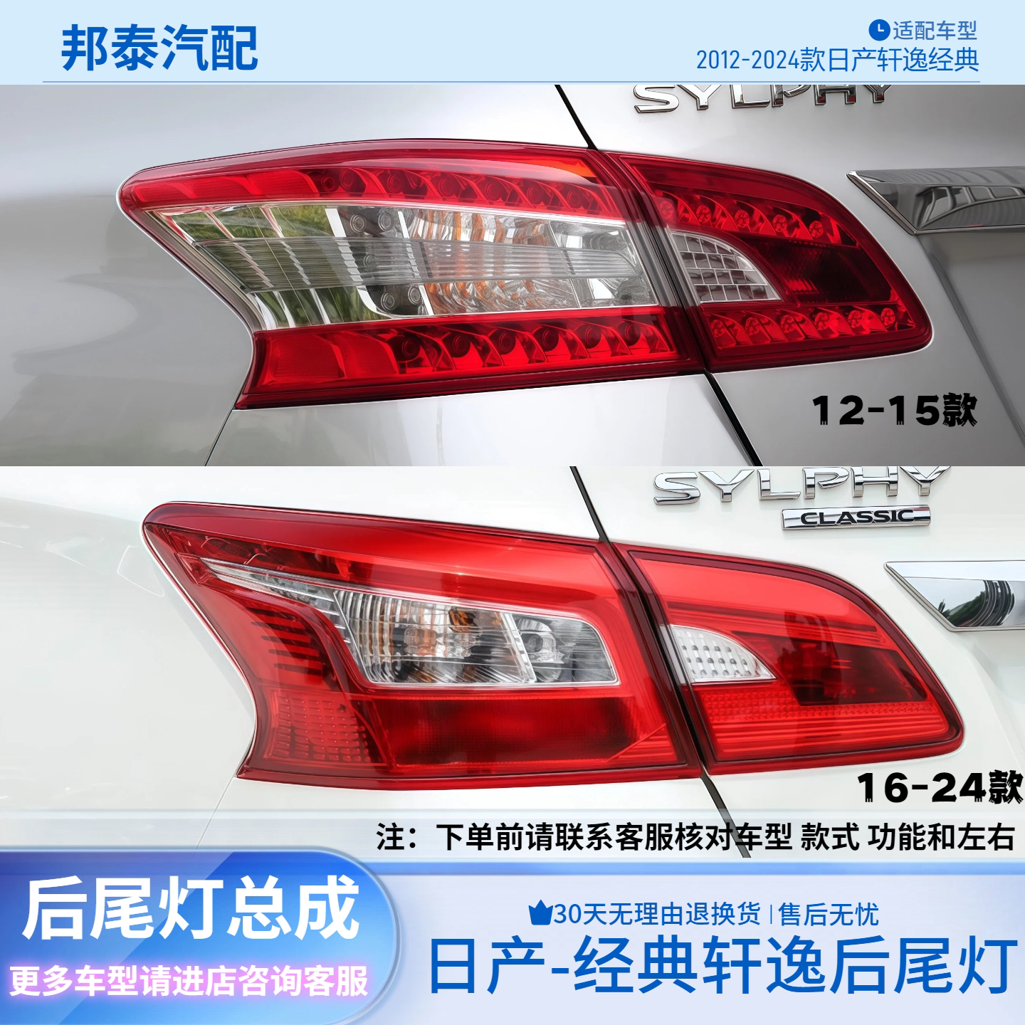 2012-2024款日产经典轩逸后尾灯