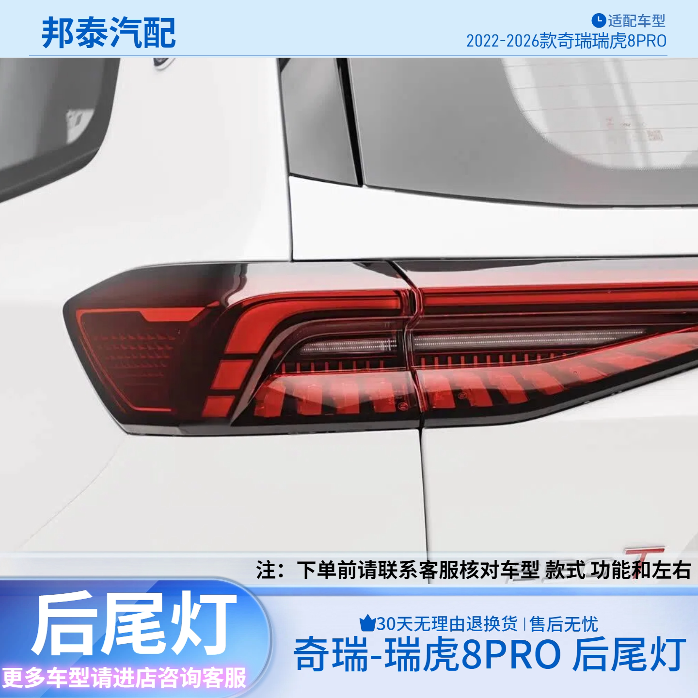 适配22-26款奇瑞瑞虎8PRO后尾灯罩总成瑞虎8pro后转向刹车倒车灯