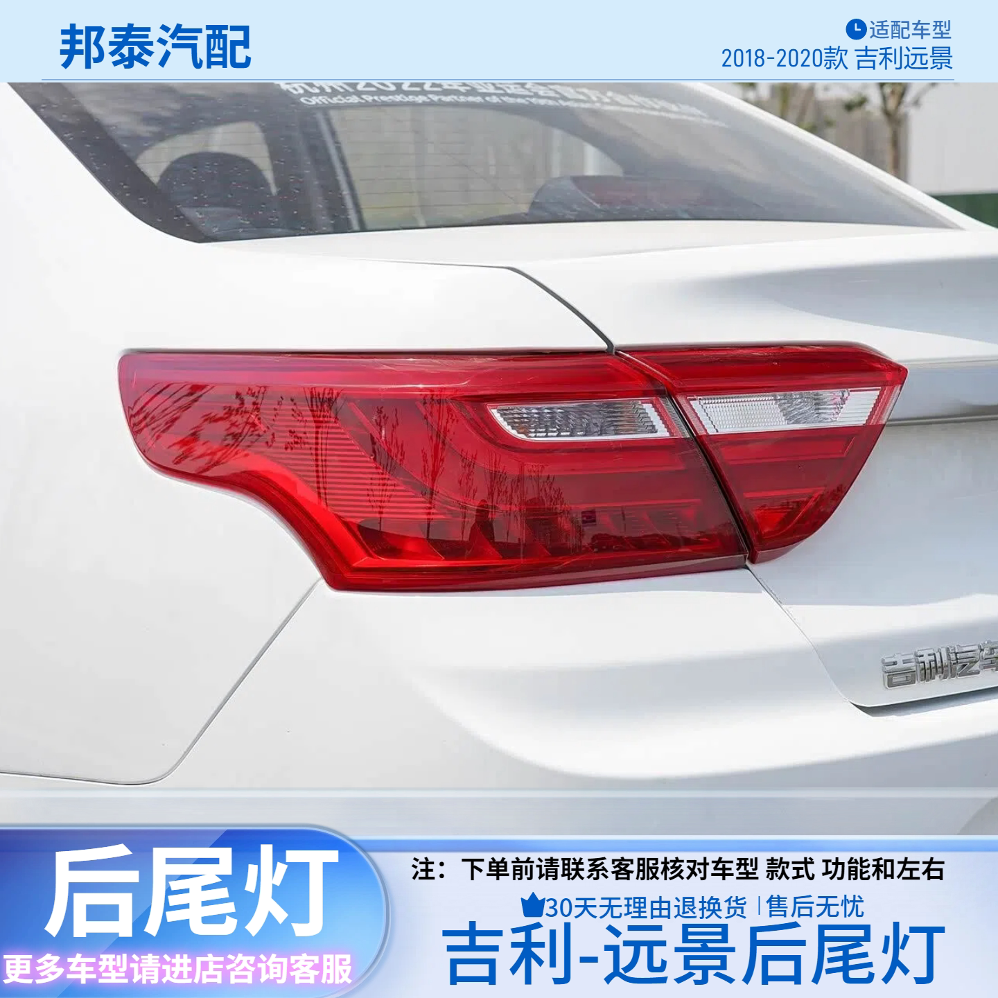 2018-2020款吉利远景后尾灯总成