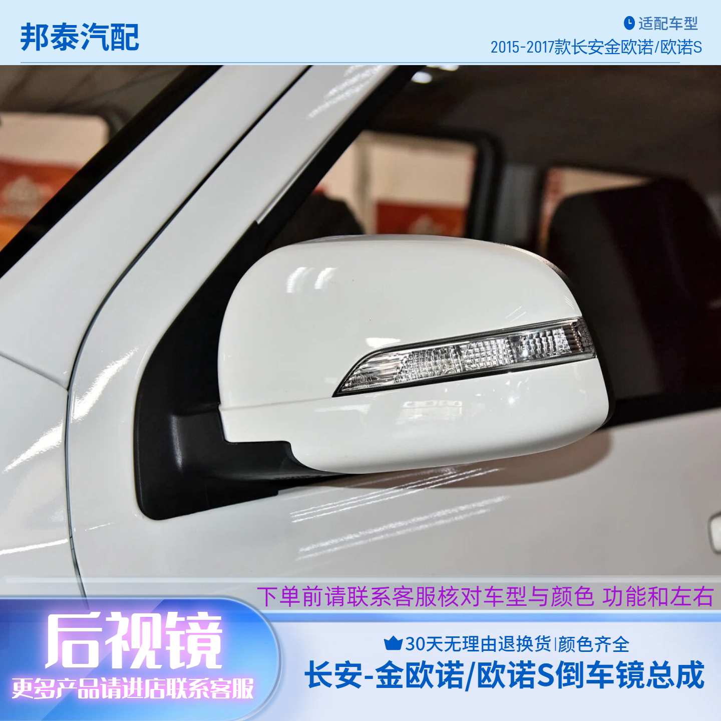 长安金欧诺/欧诺S倒车镜总成带灯