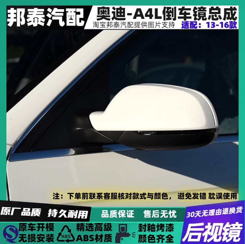 13141516款左右A4L倒车镜总成