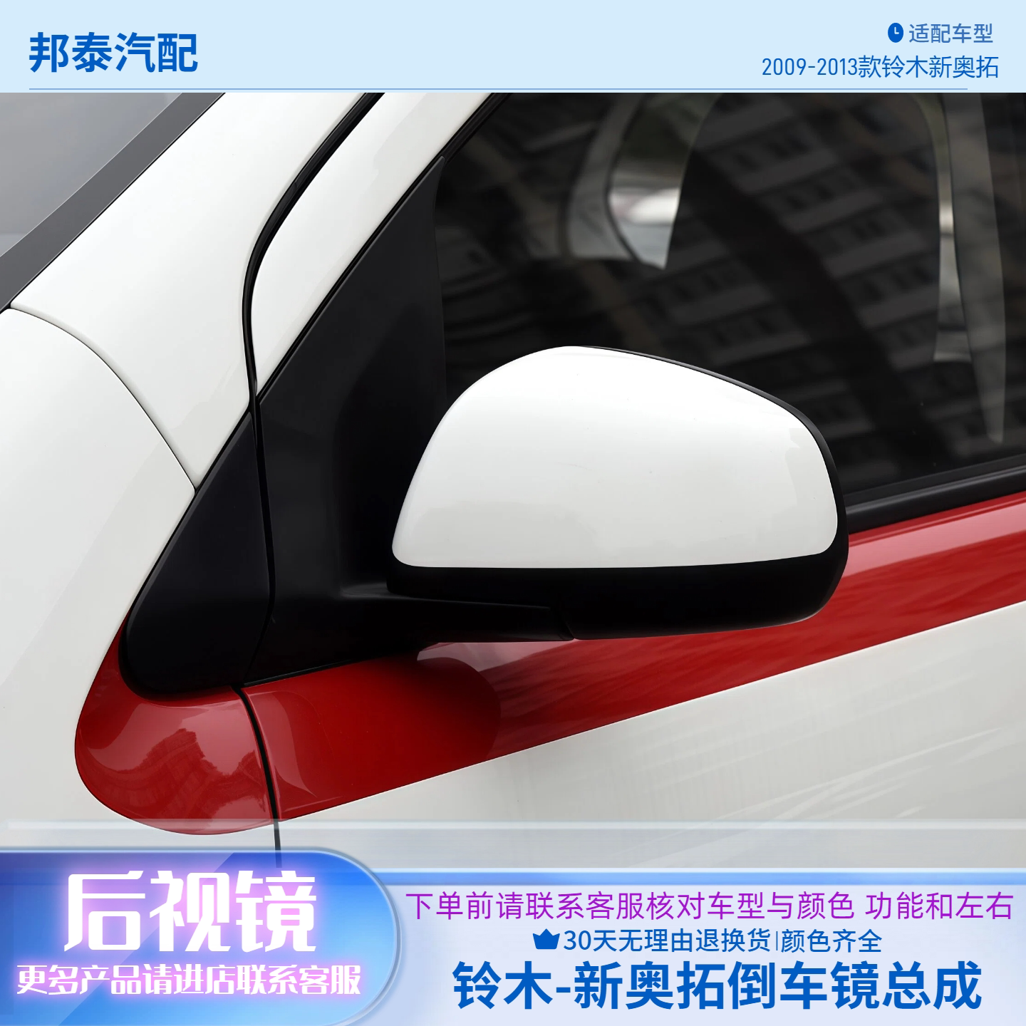 长安铃木新奥拓倒车镜总成