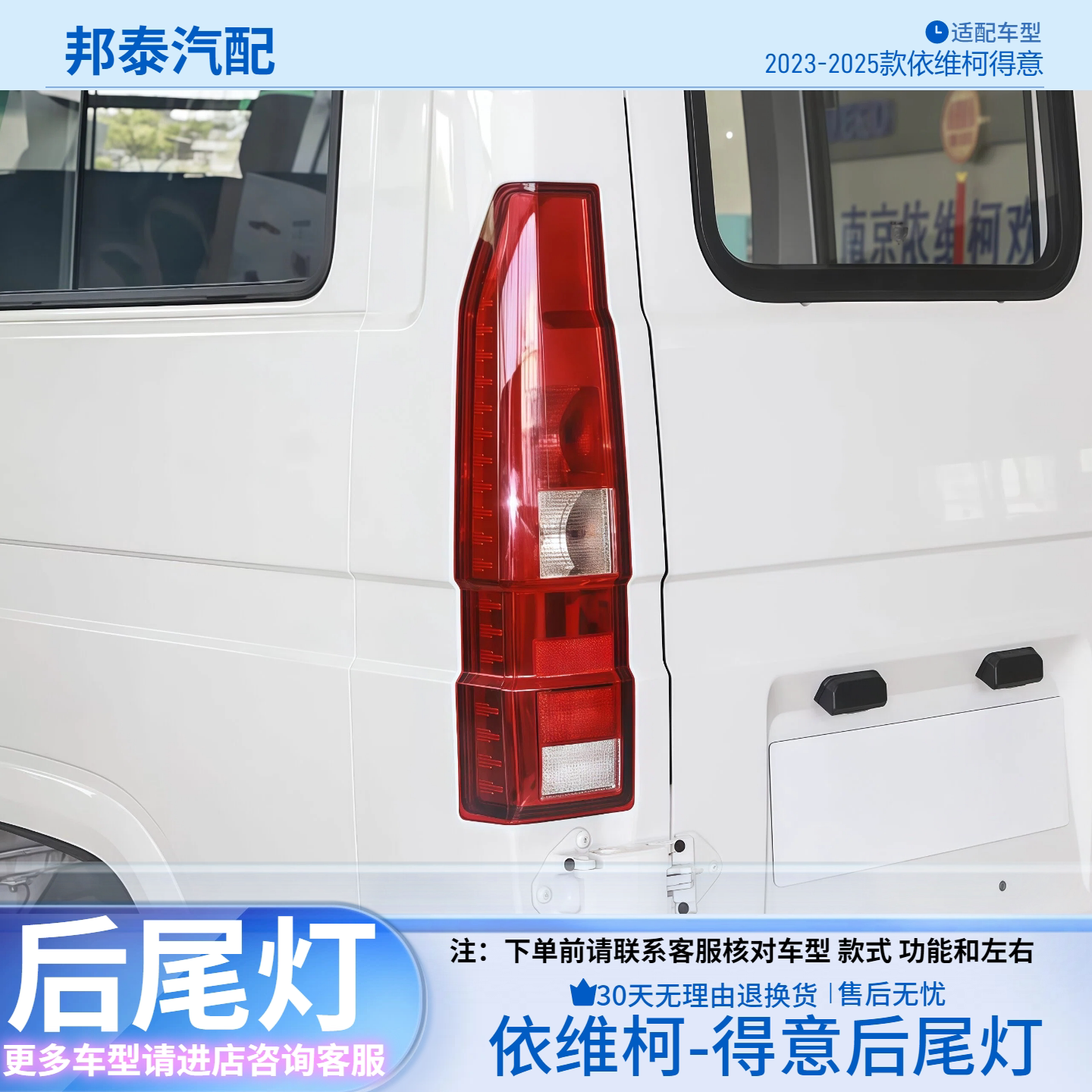 2023-2025款依维柯得意后尾灯