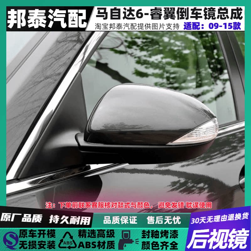 马6睿翼倒车镜总成原装品质