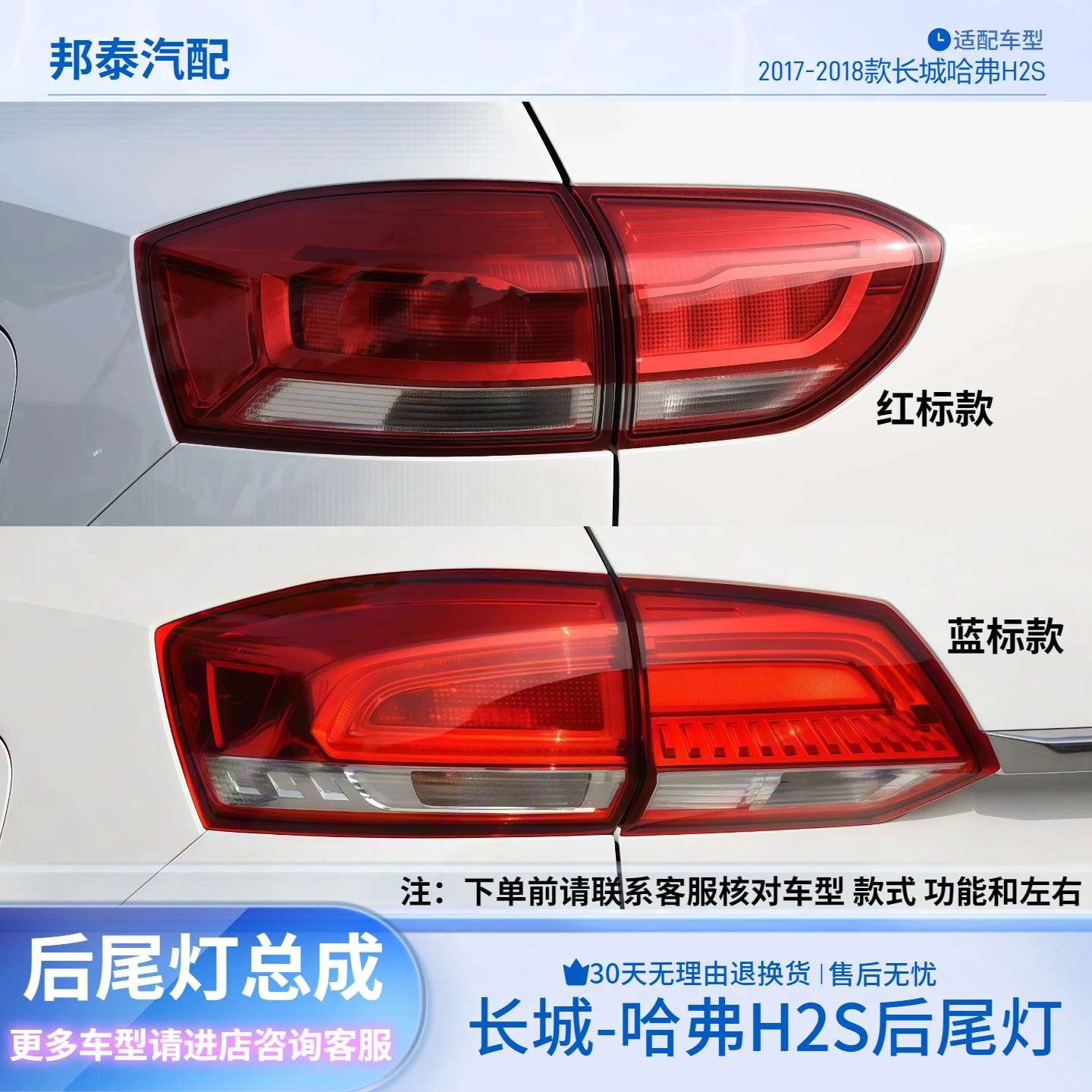 长城哈弗H2S红标蓝标后尾灯总成