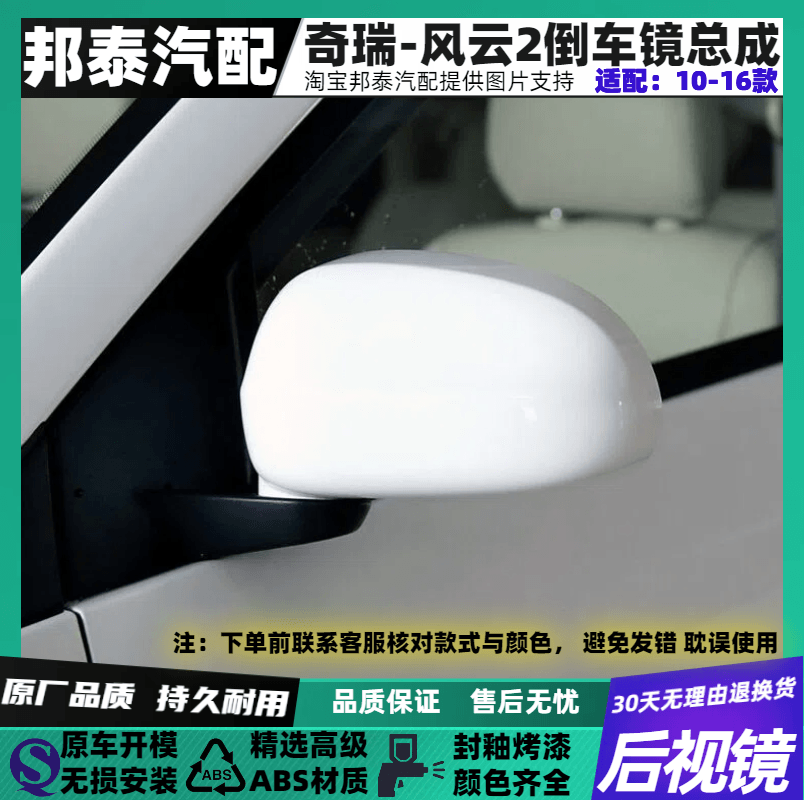 倒车镜总成适配于风云2