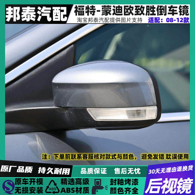 适用于08-13款福特蒙迪欧致胜倒车镜总成电折叠反光镜后视镜总成