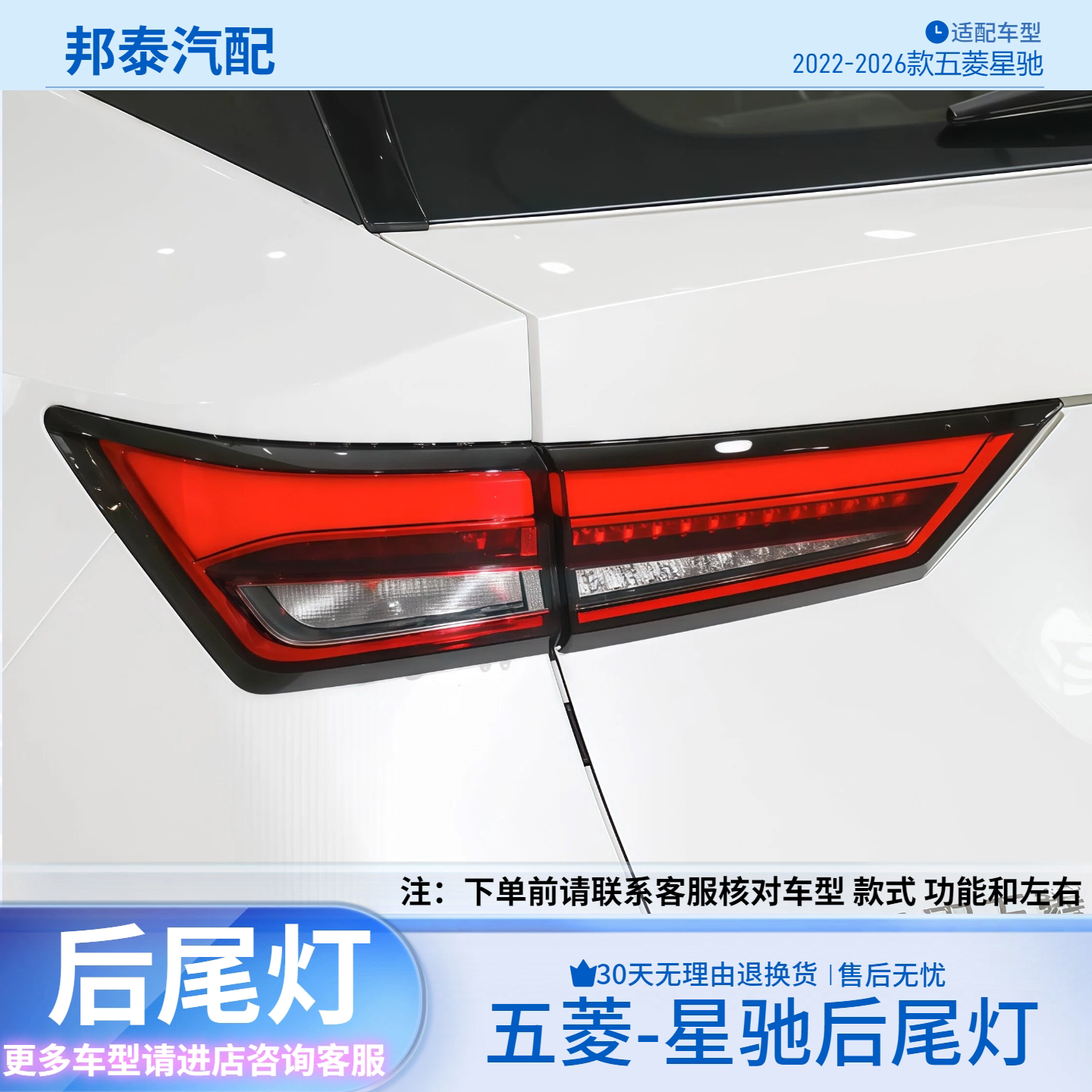 2022-2026款五菱星驰后尾灯总成