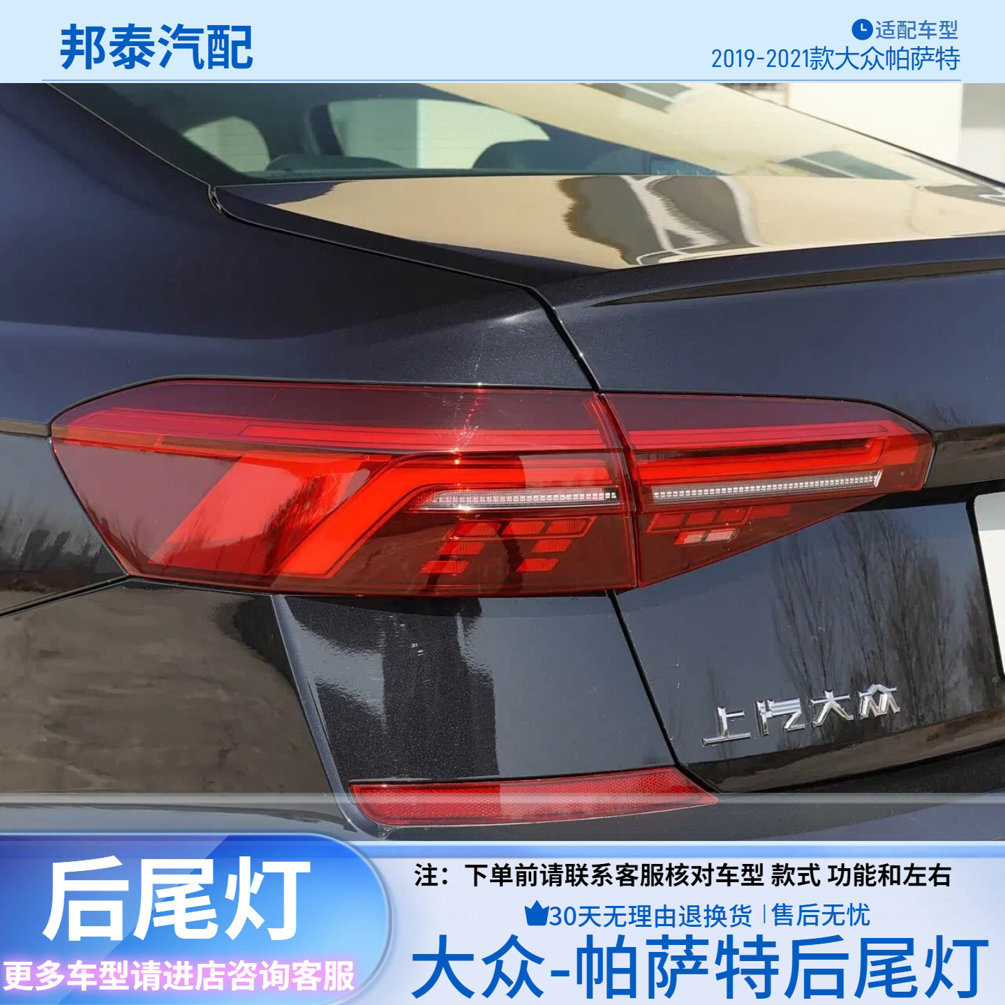 适用大众19/20/21款新帕萨特后尾灯总成LED流水转向刹车灯尾灯壳