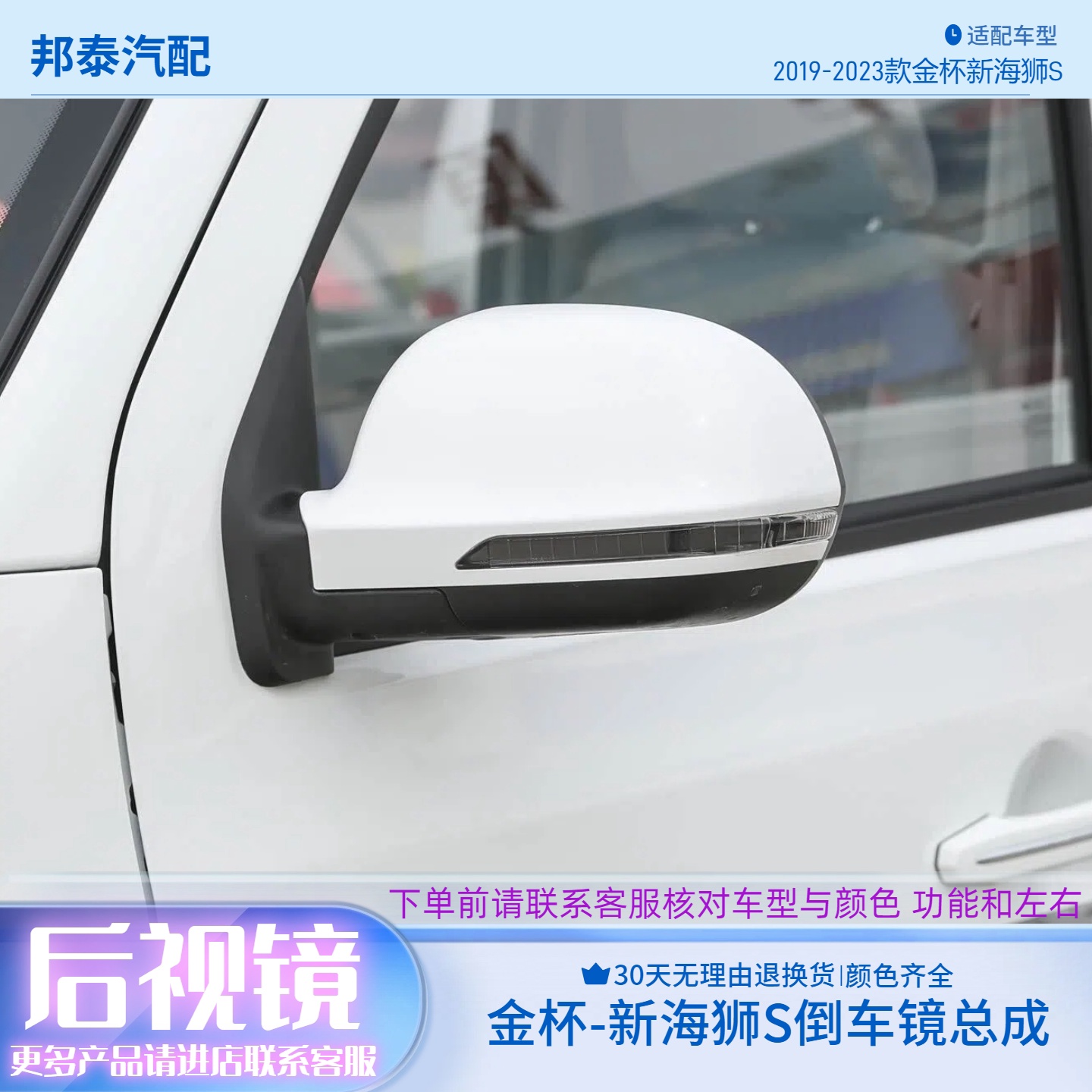 金杯新海狮S左右倒车镜总成