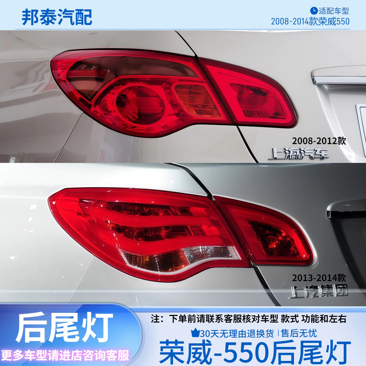 2008-2014款荣威550后尾灯总成