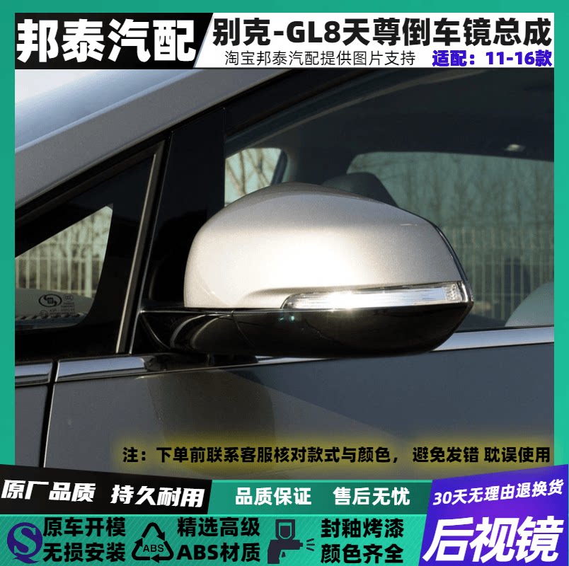 适配于11-16GL8胖头鱼反光镜总成
