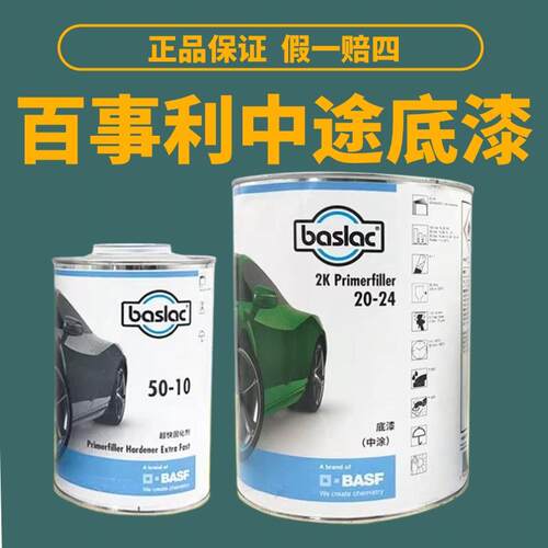 百事利中途底漆2K封闭双组份2024灰色34白色汽车中涂固化剂超快干