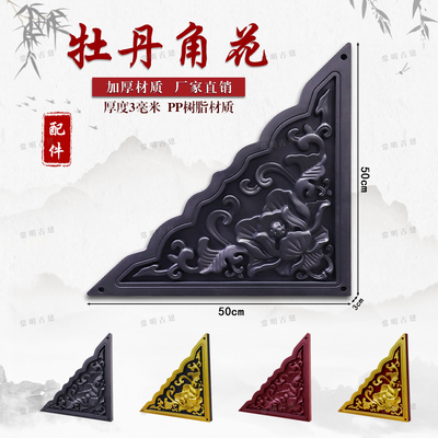 50牡丹角花树脂新中式影壁墙三角形边角庭院仿古墙面装饰塑料挂件