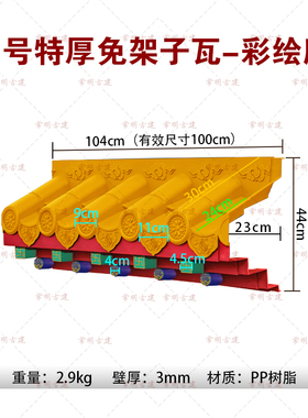 彩绘中号黄色特厚免架子瓦树脂徽派仿古屋檐新中式一体瓦门头装饰