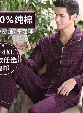 夏季男士睡衣春秋纯棉夏天薄款
