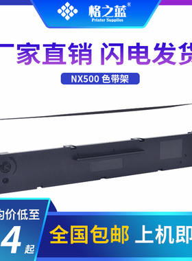 格之蓝 实达NX510针式票据打印机色带BP650K2 650KII BP700K 750K