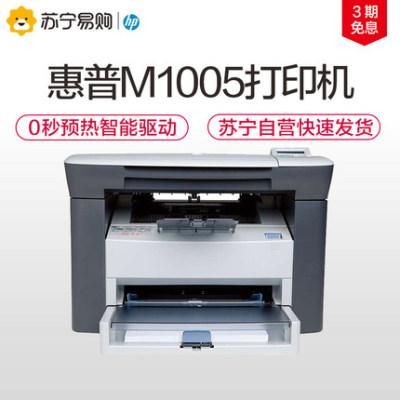 HP/惠普M1005黑白激光多功能打印机一体机打印复印扫描办公家用A4