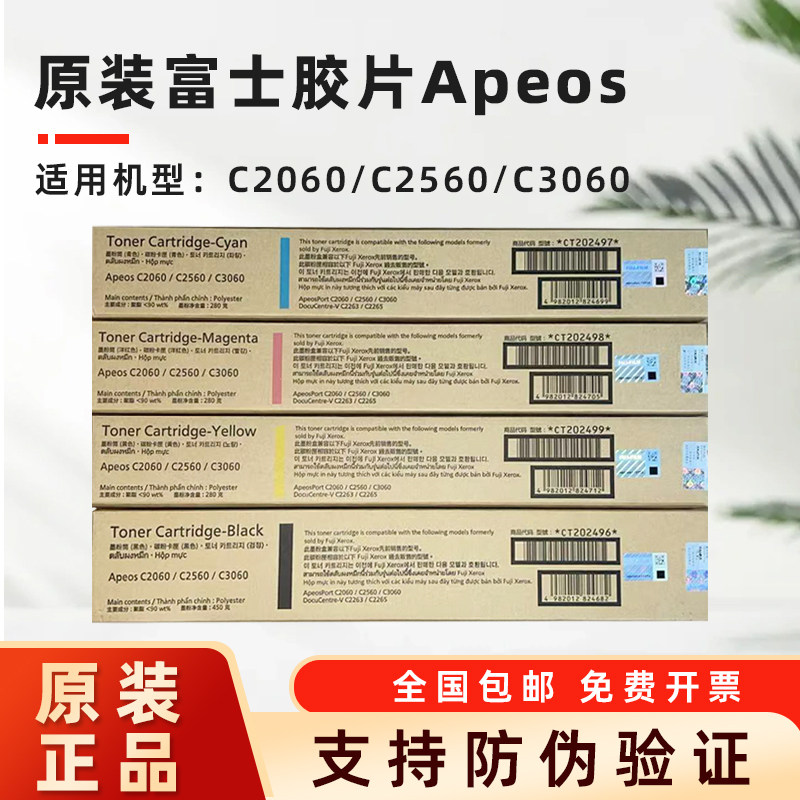 原装富士施乐V2263 C2265 C2060/C2560/C3060五代复印机粉盒碳粉