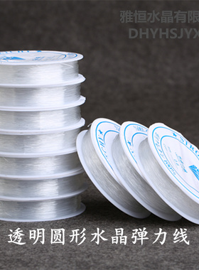 小卷透明水晶弹力线串珠绳圆形弹性线 穿手链皮筋线0.4-1.0mm粗细