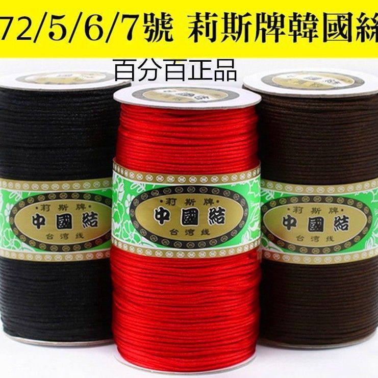 包邮台湾72号1200米大卷中国结线567号编加金线DIY手链项链红绳