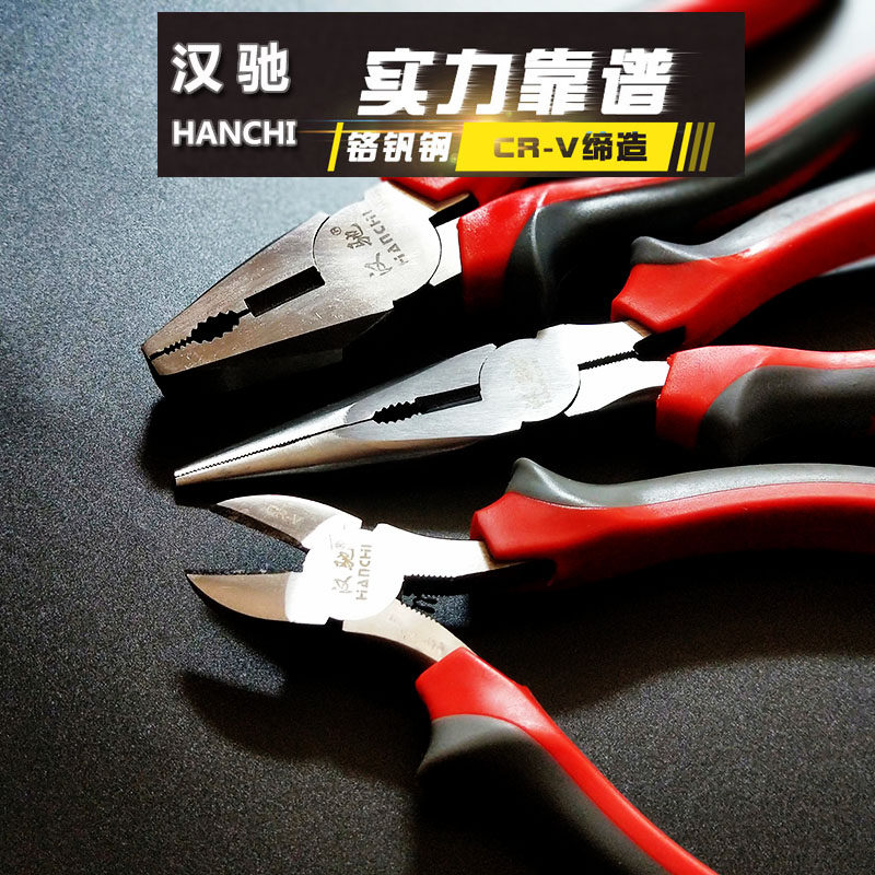 汉驰五金工具尖嘴钳子6寸8寸多功能手工钳子尖头钳电工钳钢丝钳子
