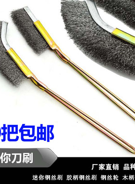 厂家直销钢丝刷铜丝刀刷不锈钢丝刷清洁除锈刷尼龙丝刷迷你铁刷子