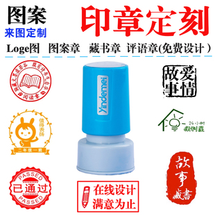 logo图章订做卡通图案教师班级奖励藏书diy刻章 印章定刻定制个性
