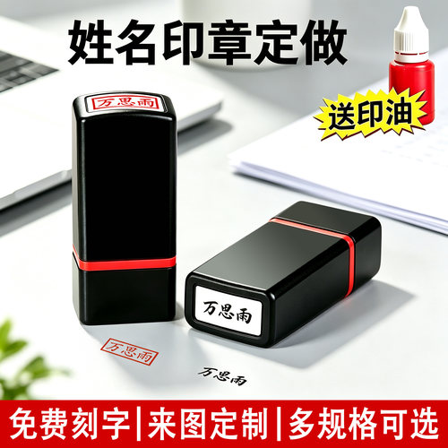 定做制作手写光敏姓名印章签名章