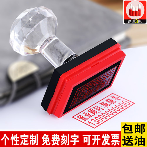 刻章长方形姓名电话号码刻字定制