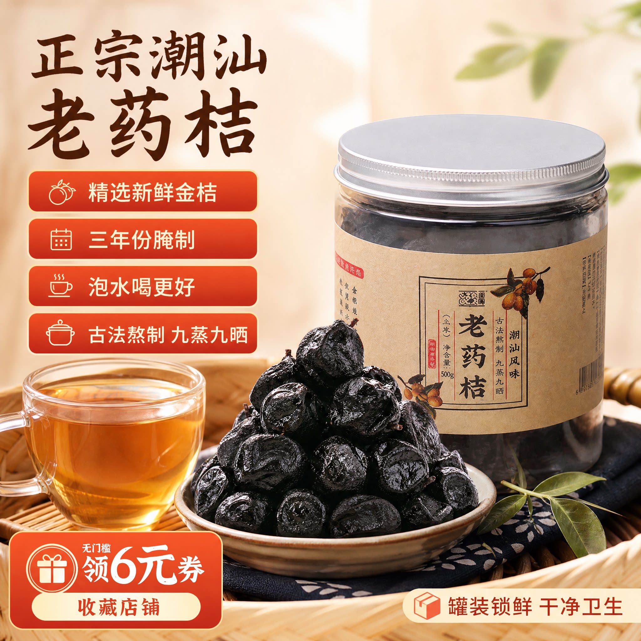 潮汕特产正宗老药桔500g瓶装