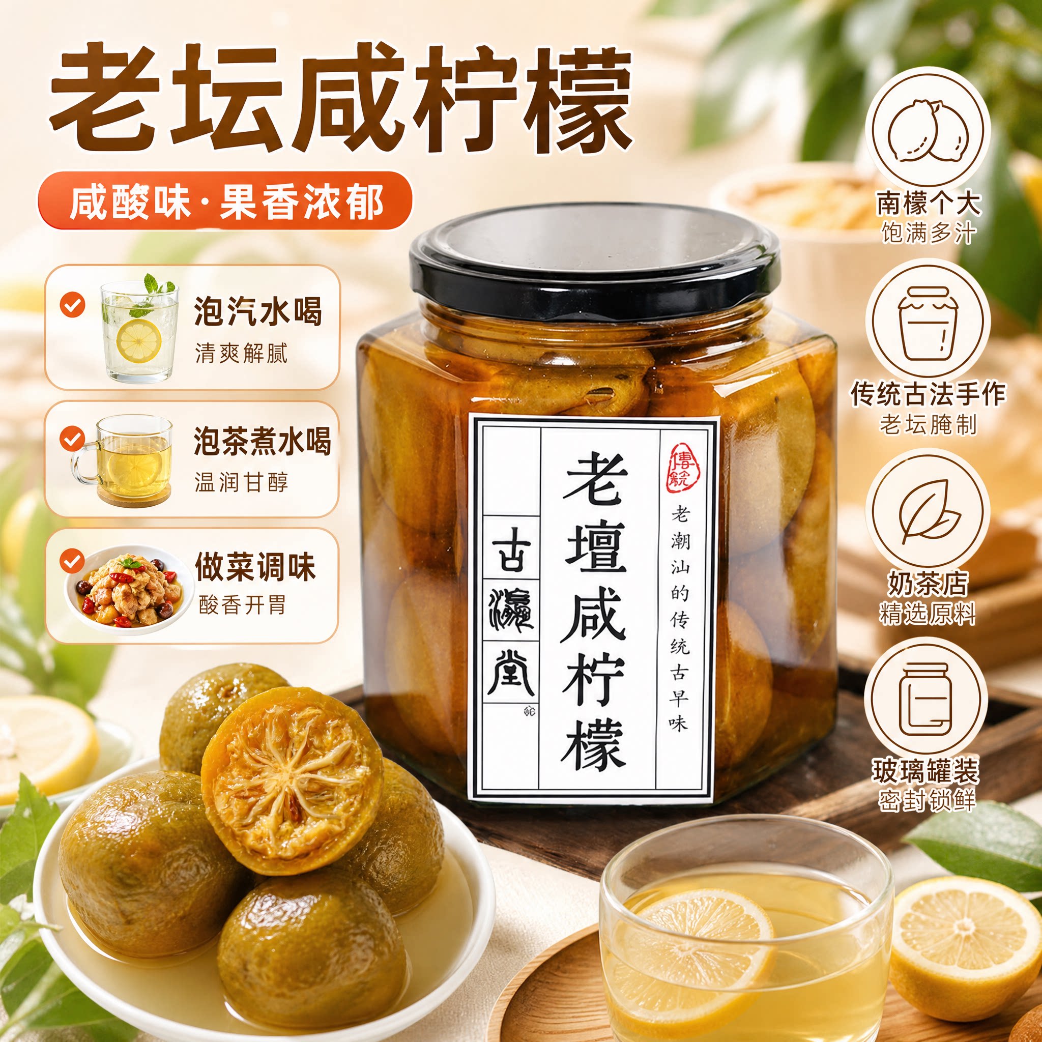 正宗潮汕老坛咸柠檬800g罐装