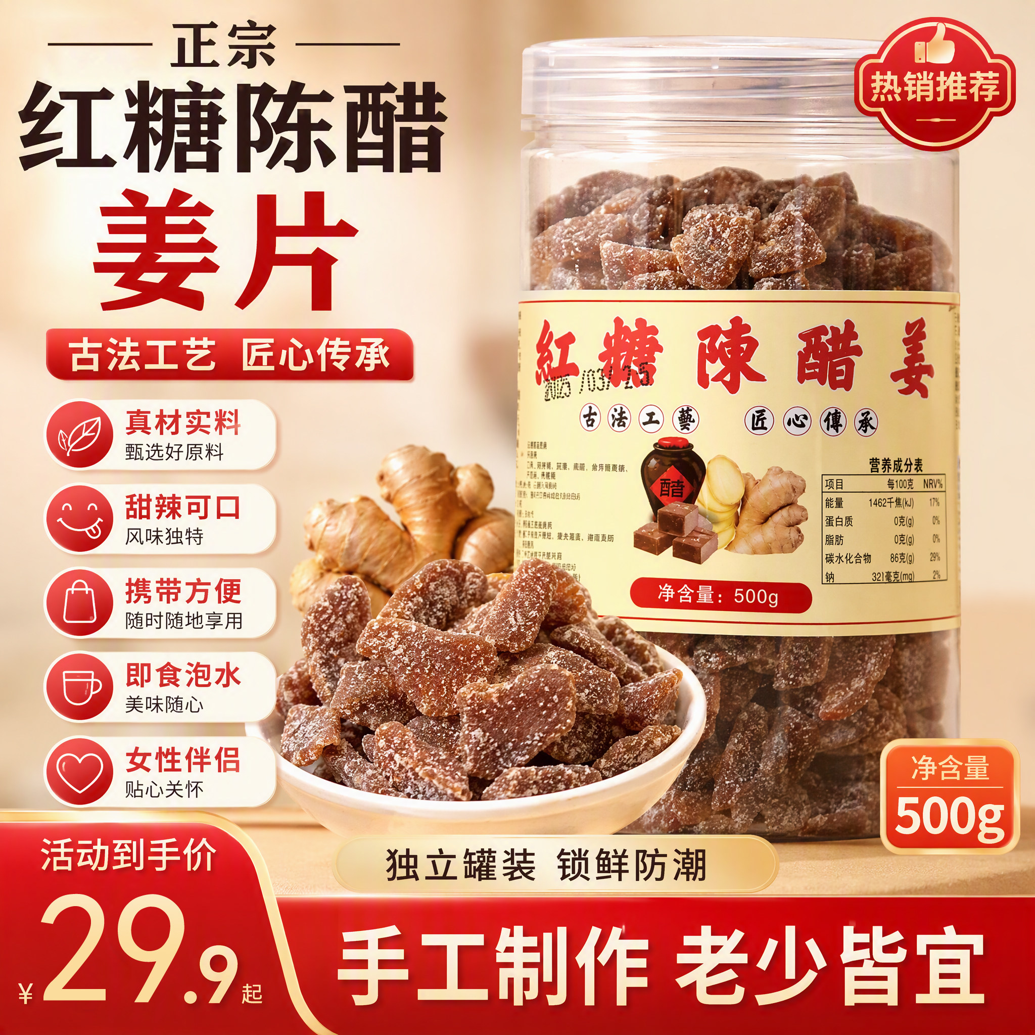 古法手工红糖姜片500g甜辣即食