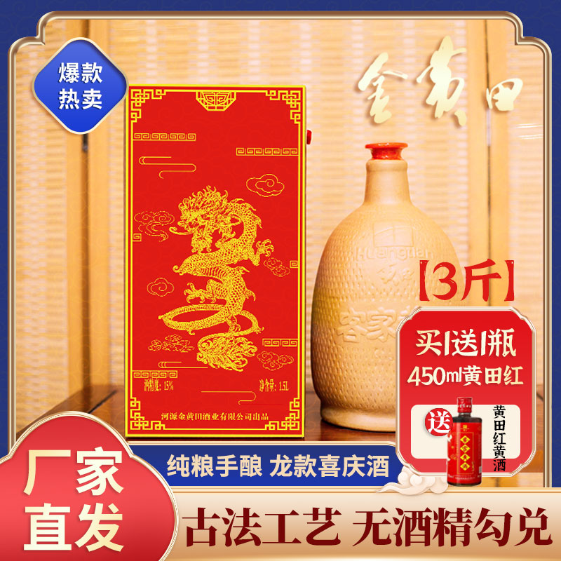 正宗河源黄酒甜酒五斤更优惠