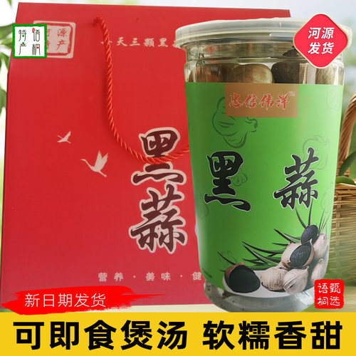 【黑蒜礼盒860g】送健康太有面啦