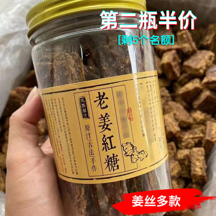 正宗客家老姜红糖手工无添加古法红糖姜茶姨妈月经坐月子姜茶500g