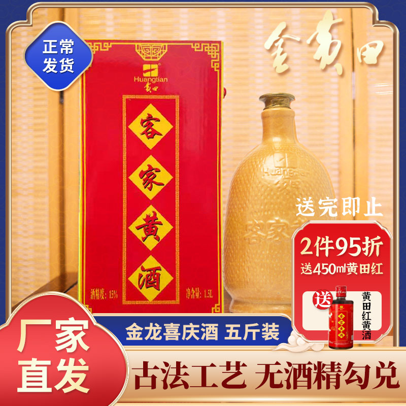 河源黄酒5斤/瓶一箱12瓶糯米甜酒