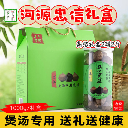 河源忠信正宗独头黑蒜即食煲汤款