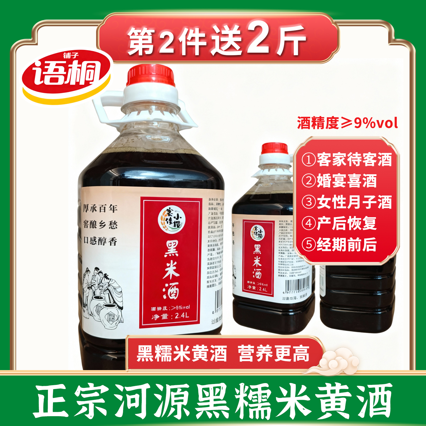 正宗广东河源黑糯米黄酒1L2.4L桶装甜型甜酒黄酒客家特产营养酒