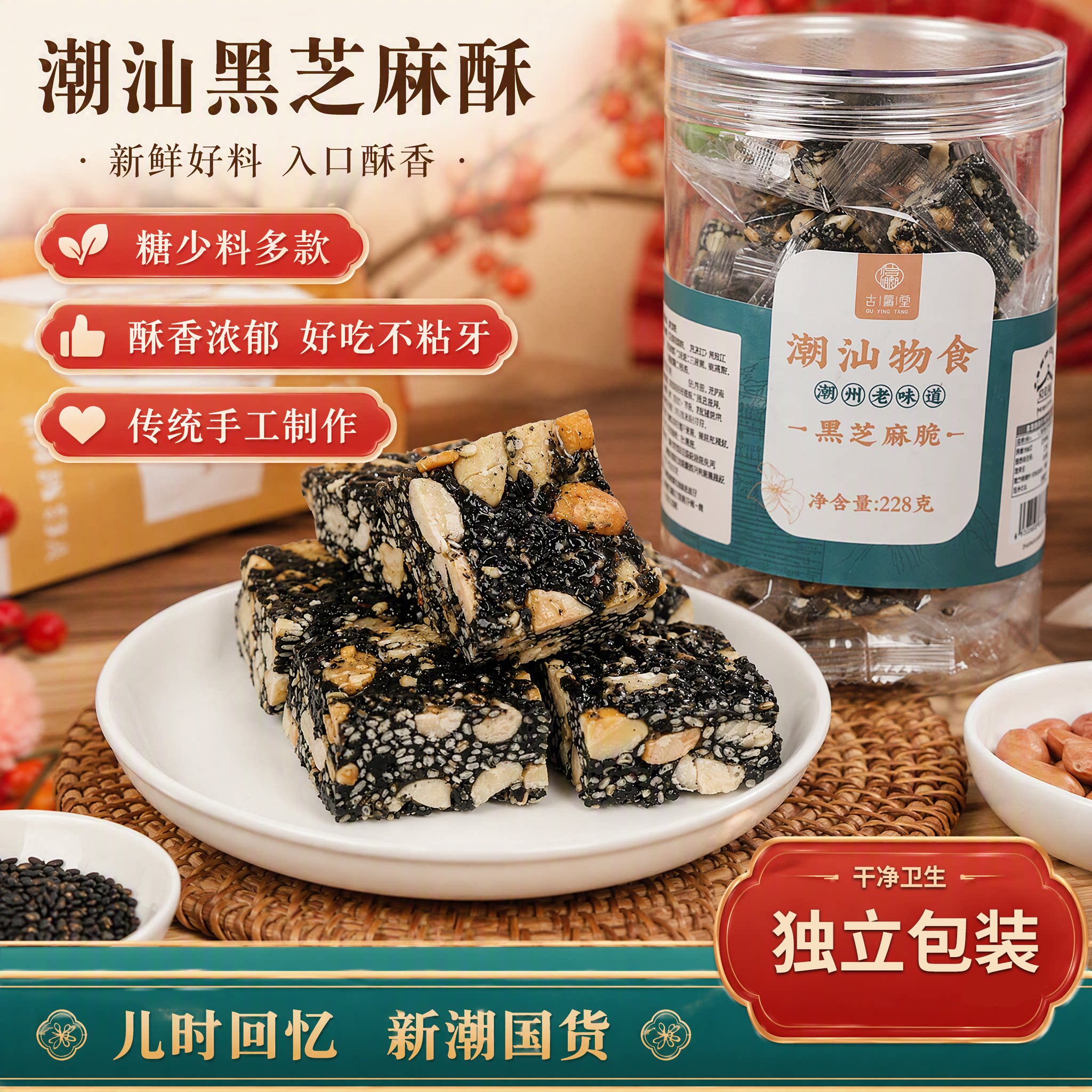潮汕手工黑芝麻酥独立装酥香少料