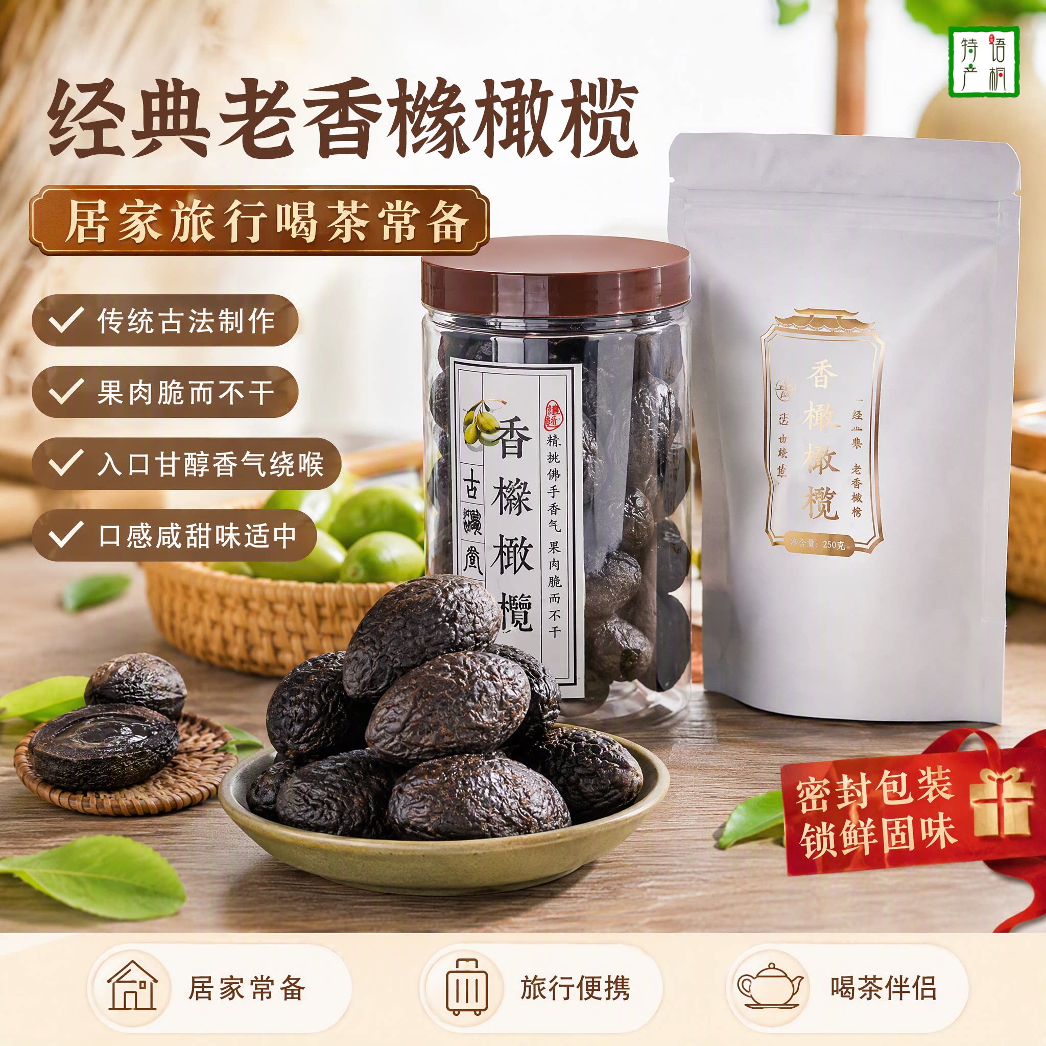 老香黄橄榄蜜饯果脯果干潮汕特产